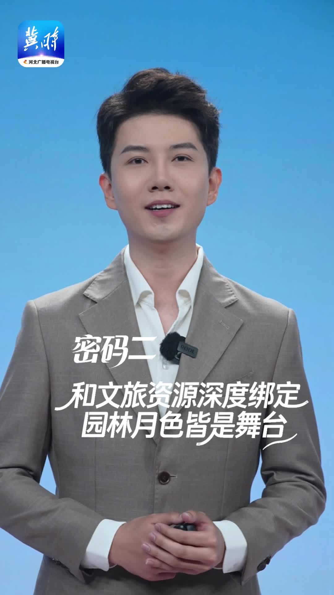 冀时】冀时评丨从七夕到中秋《中华有好戏》为何令我们如此“上头”？